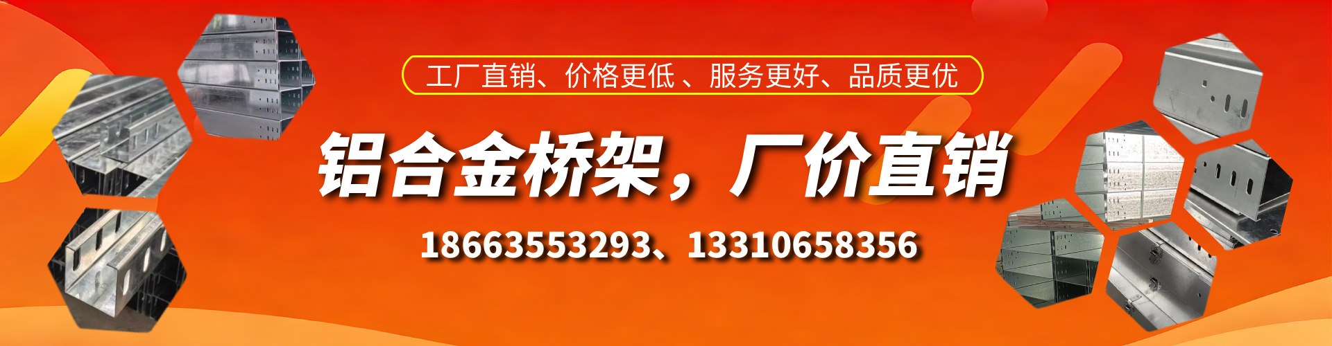 桓台铝合金桥架厂家